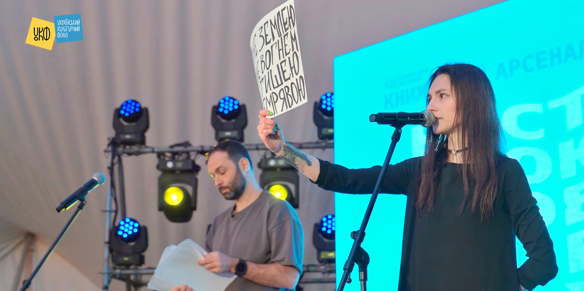 Олена Герасим&rsquo;юк і Павло Матюша під час перформансу &laquo;Відлуння / Echoes&raquo; проєкту &laquo;Недописані&raquo;. Книжковий Арсенал, Київ, травень 2026 року. Кадр із документального проєкту &laquo;Новий коd_&raquo;.